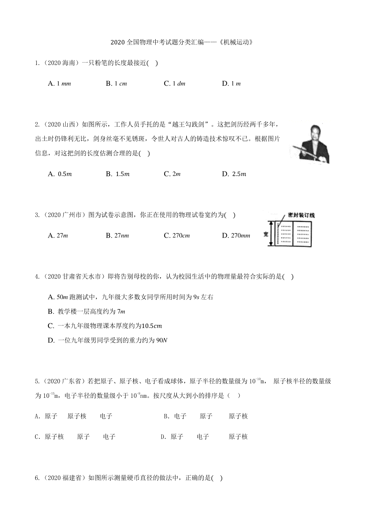 2020全国物理中考题分类汇编1—《机械运动》