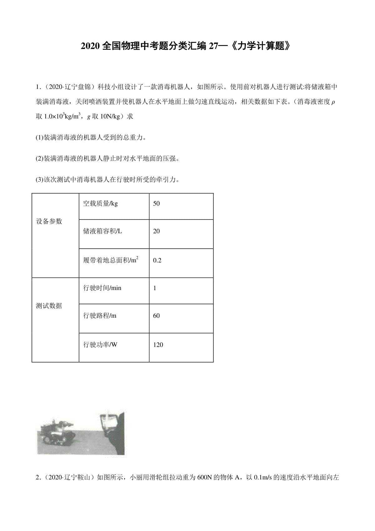 2020全国物理中考题分类汇编27—《力学计算题》