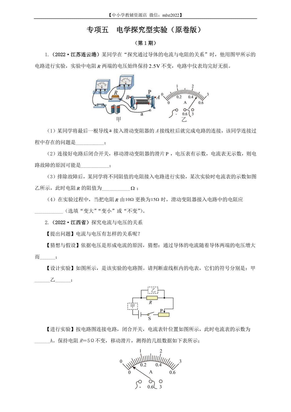 专项五  电学探究型实验（原卷版）（第1期）