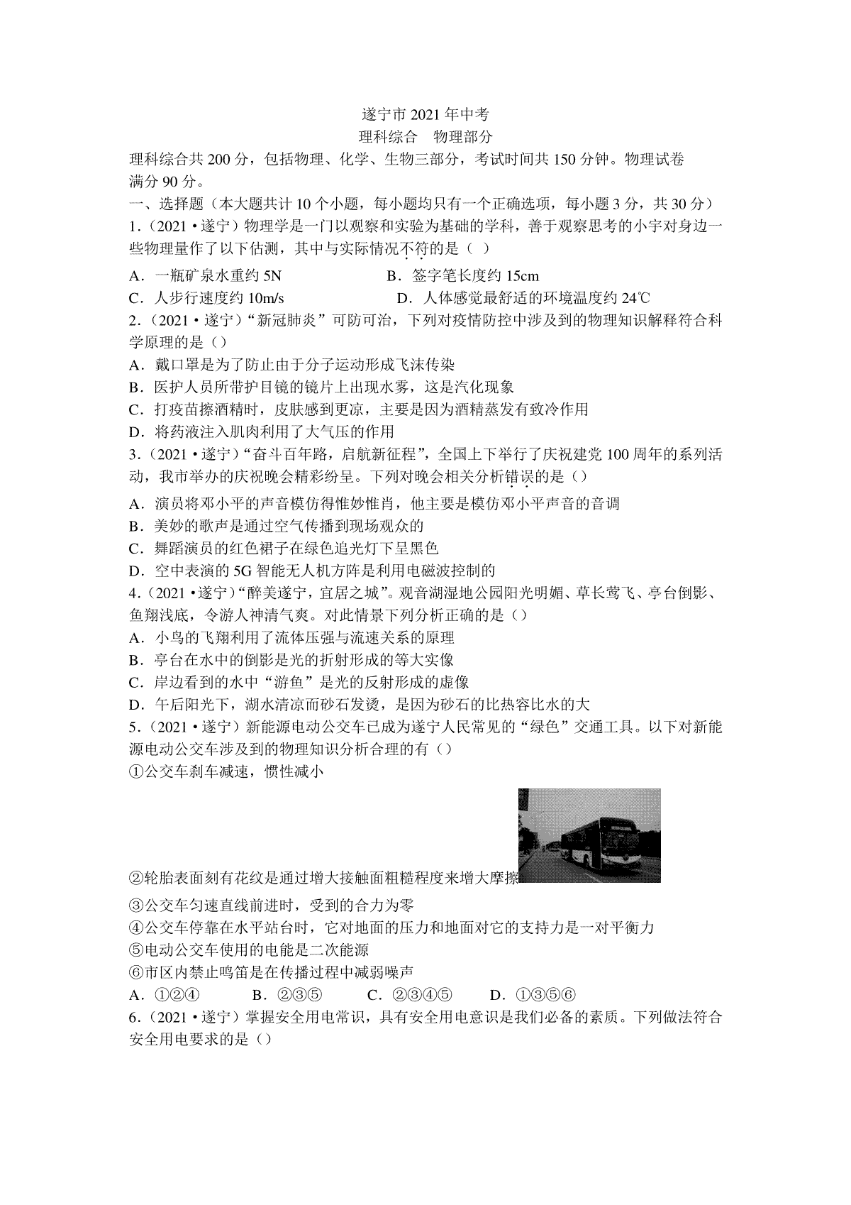 2021年四川省遂宁市中考物理真题 (原卷版)