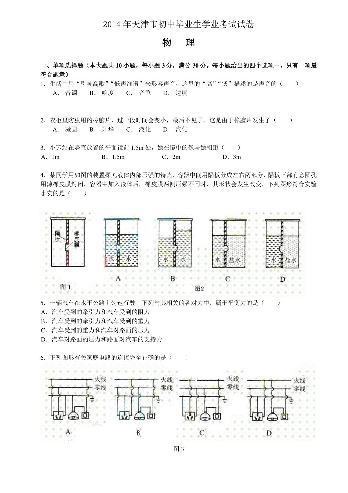 2014年天津市中考物理试题及答案