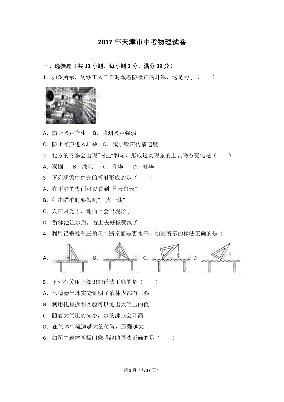 2017年天津市中考物理试题及答案