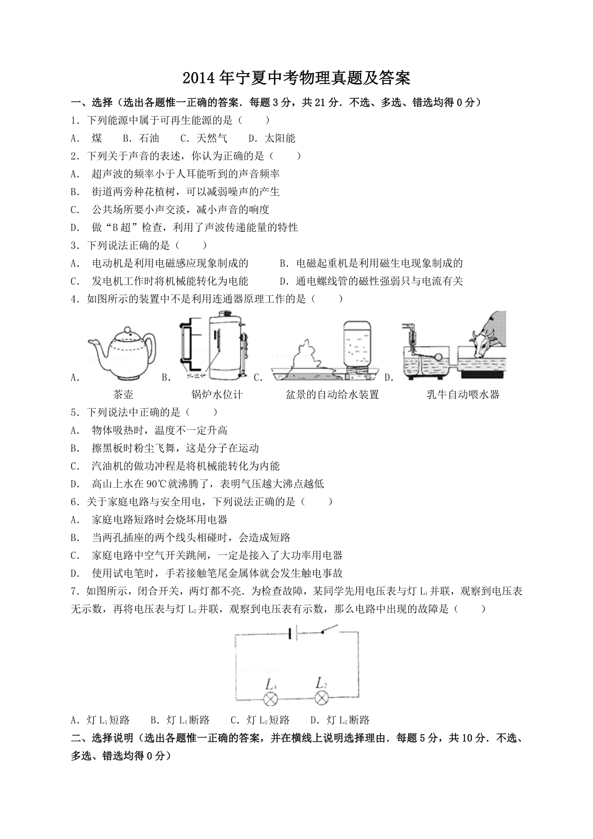 2014年宁夏中考物理真题及答案