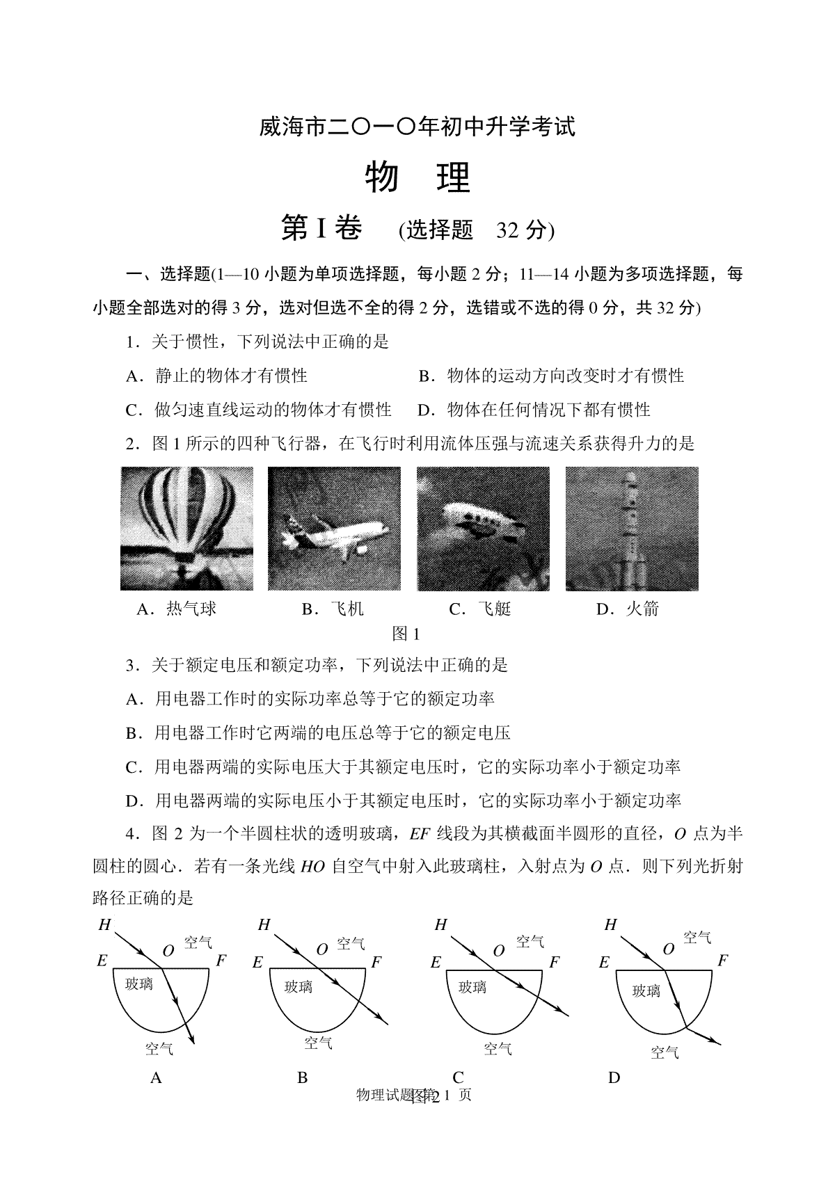 2010年威海市中考物理试题