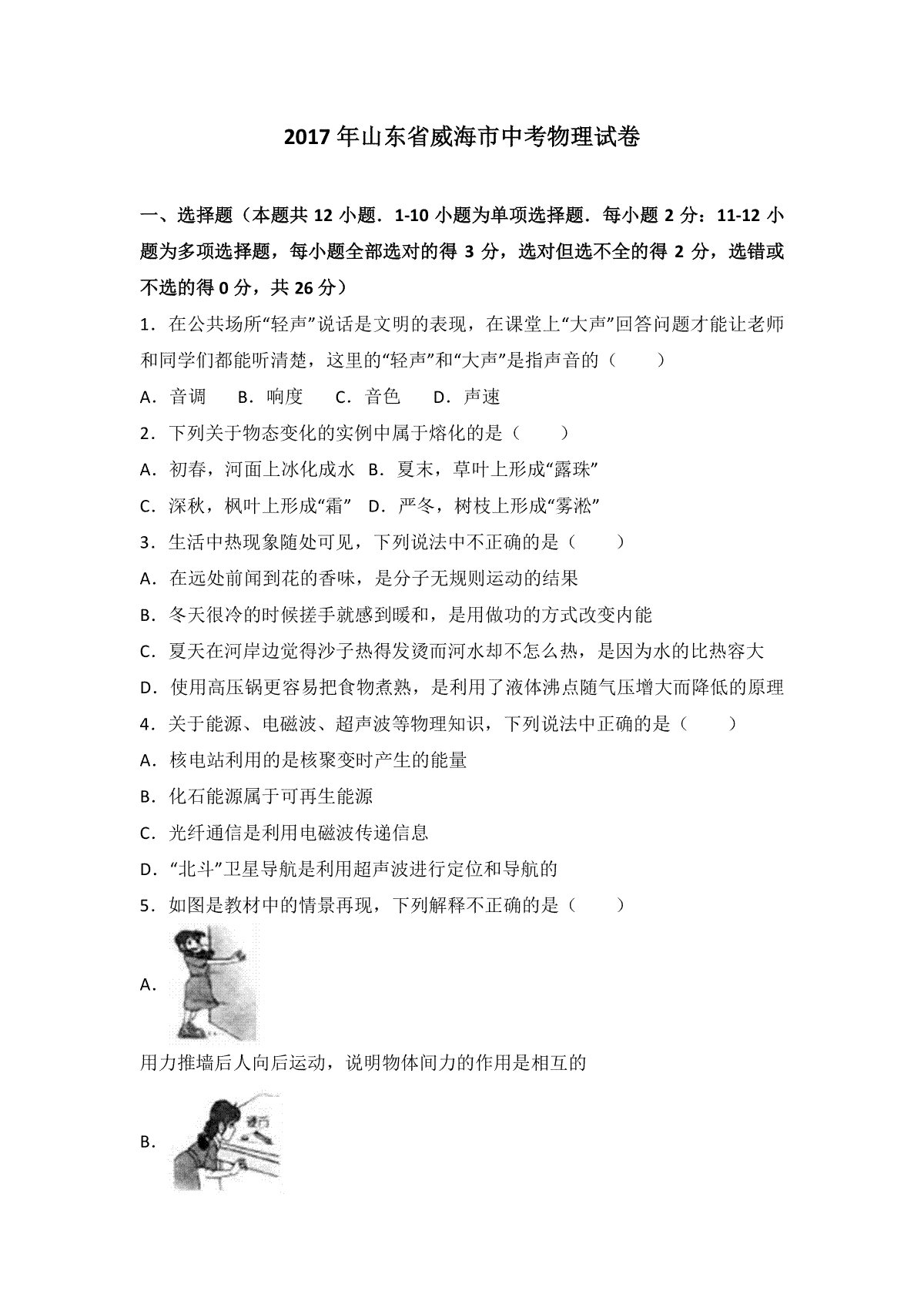 2017年威海市中考物理试题及答案解析