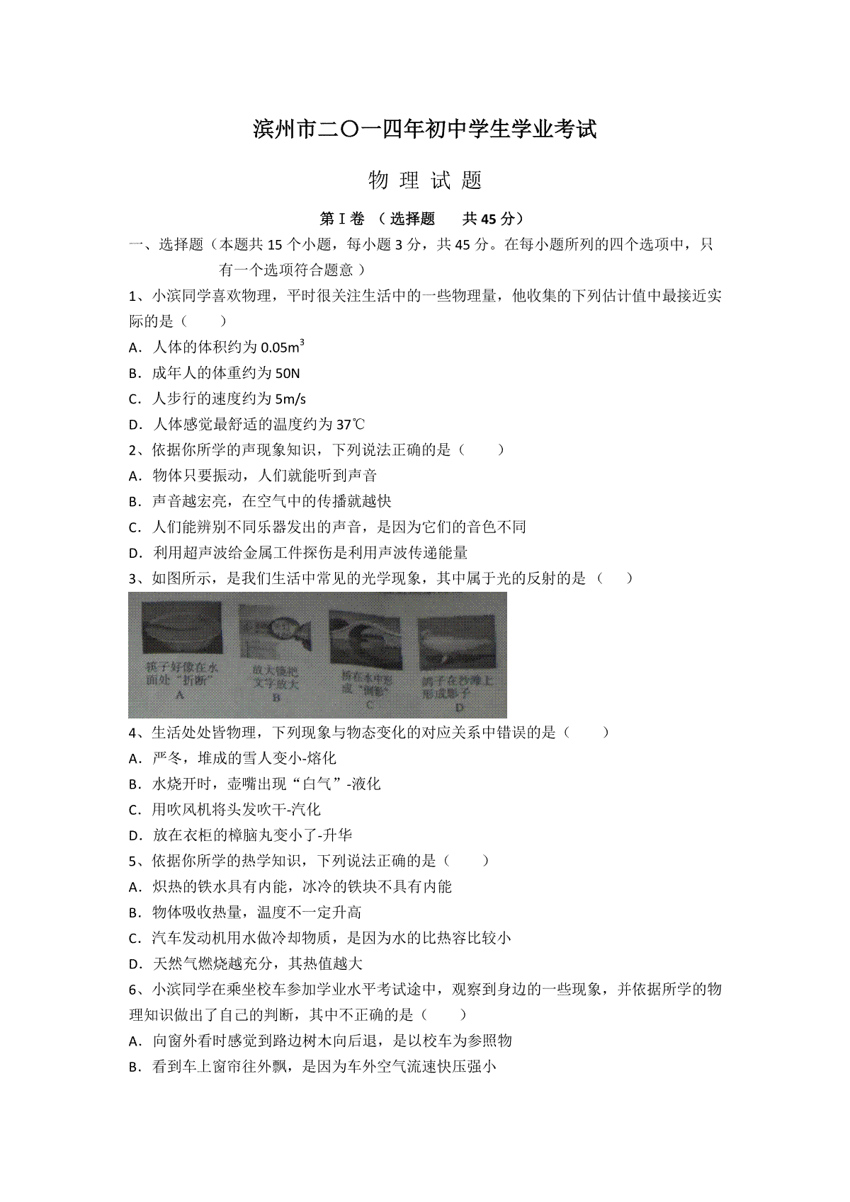 2014滨州中考物理试题及答案