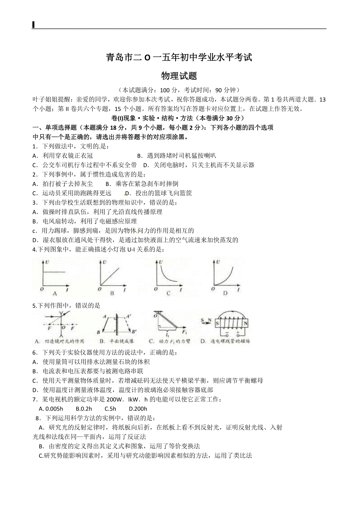 2015年青岛市中考物理试卷和答案