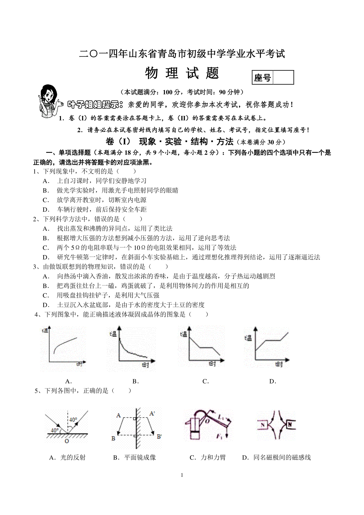 2014年青岛市中考物理试卷和答案