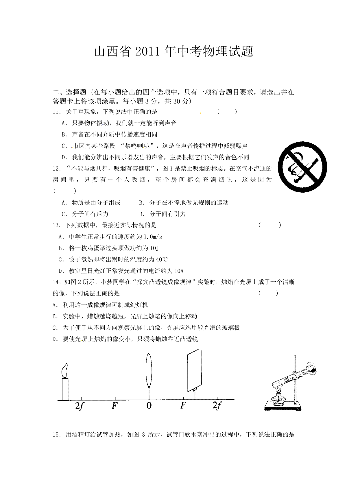 2011年山西省中考物理试题及答案(word版)