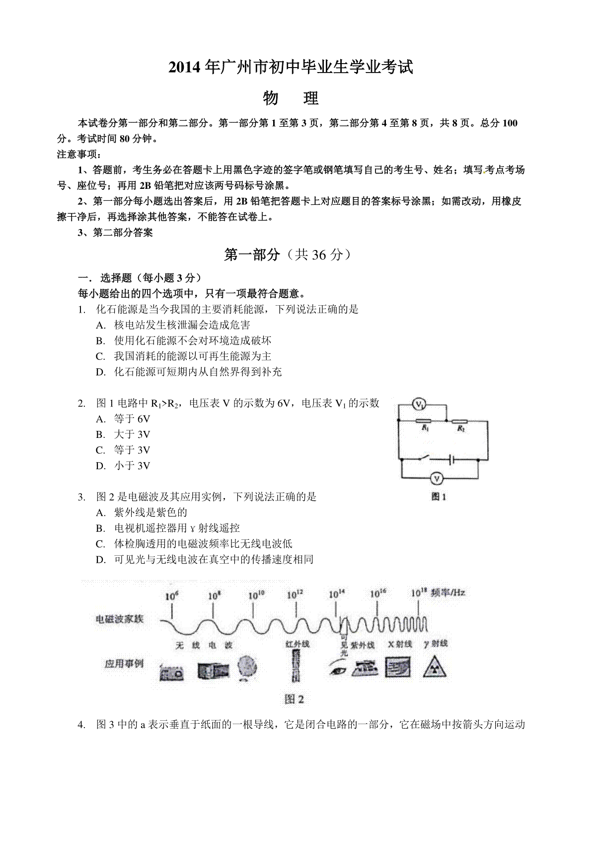 2014年广州市中考物理试题(含答案)