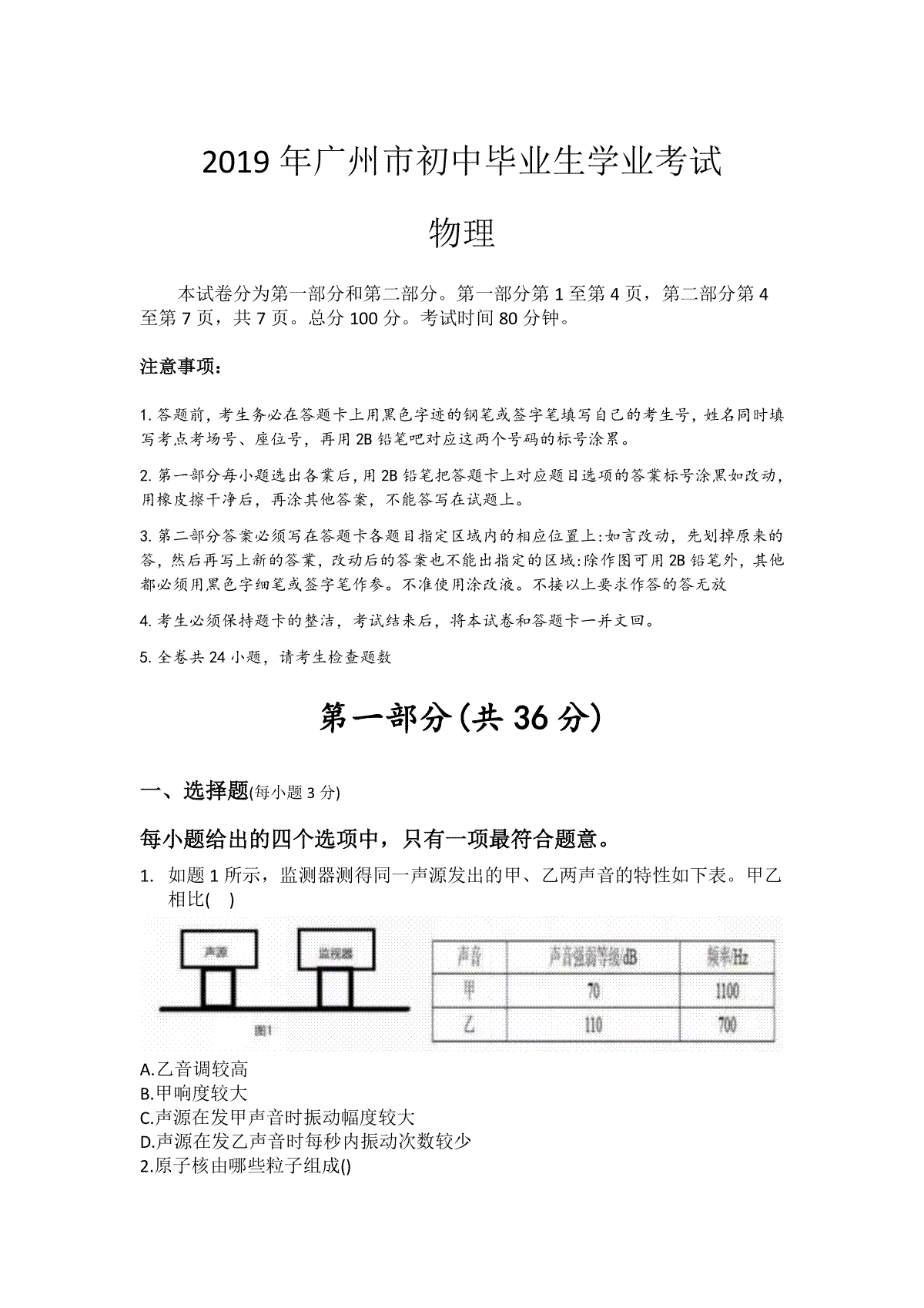 2019年广州市中考物理试题(含答案)