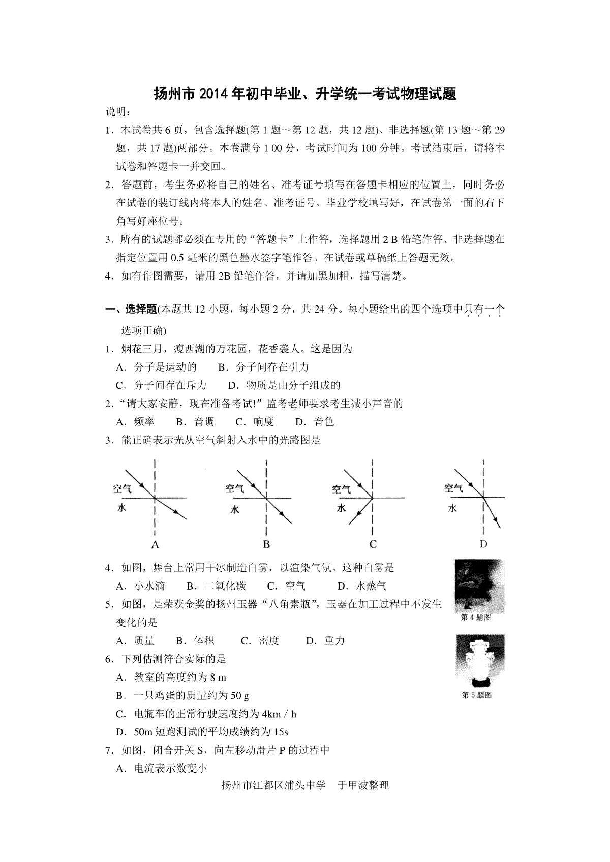 2014年扬州市中考物理试题和答案