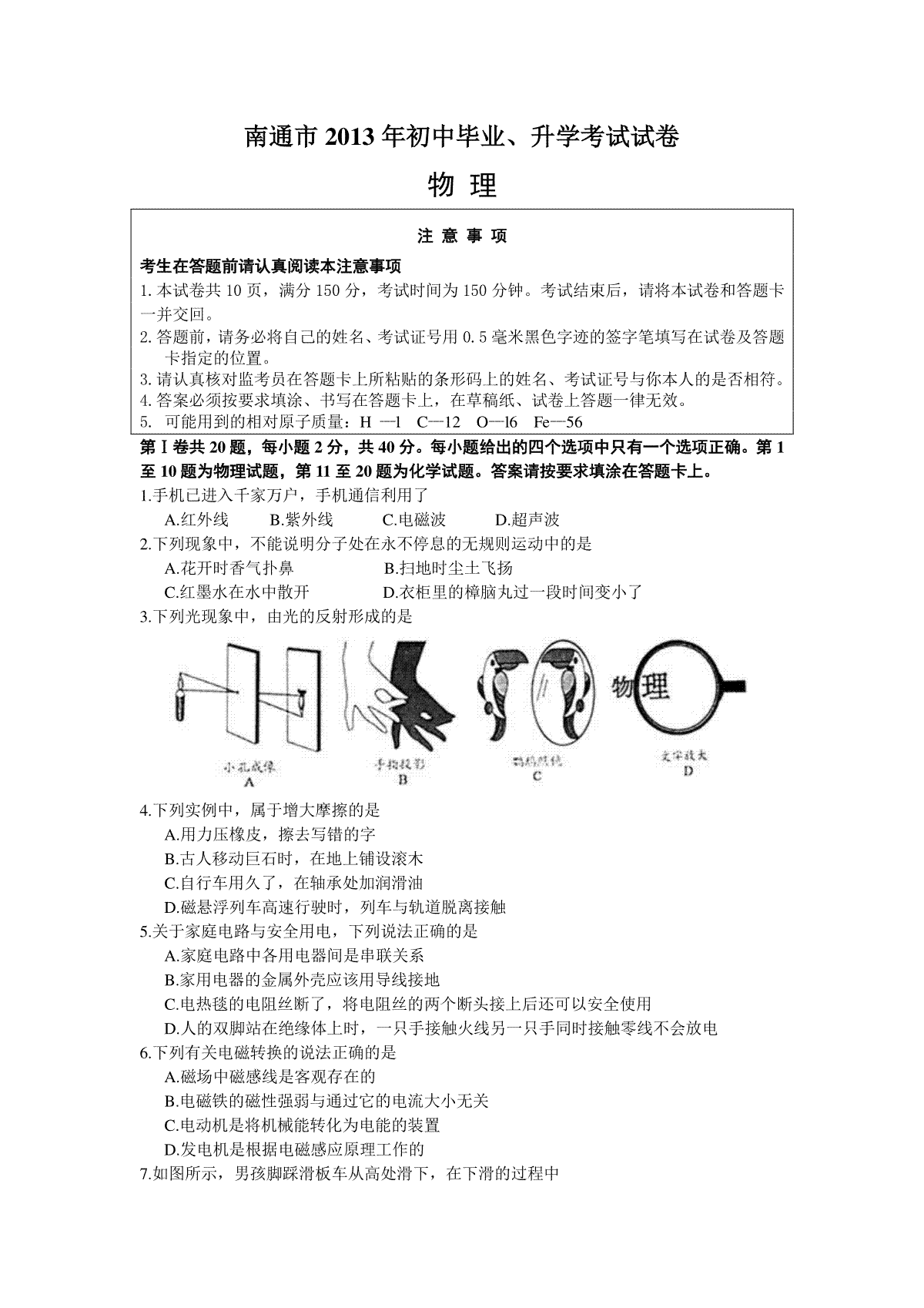 2013年江苏省南通市中考物理试题及答案