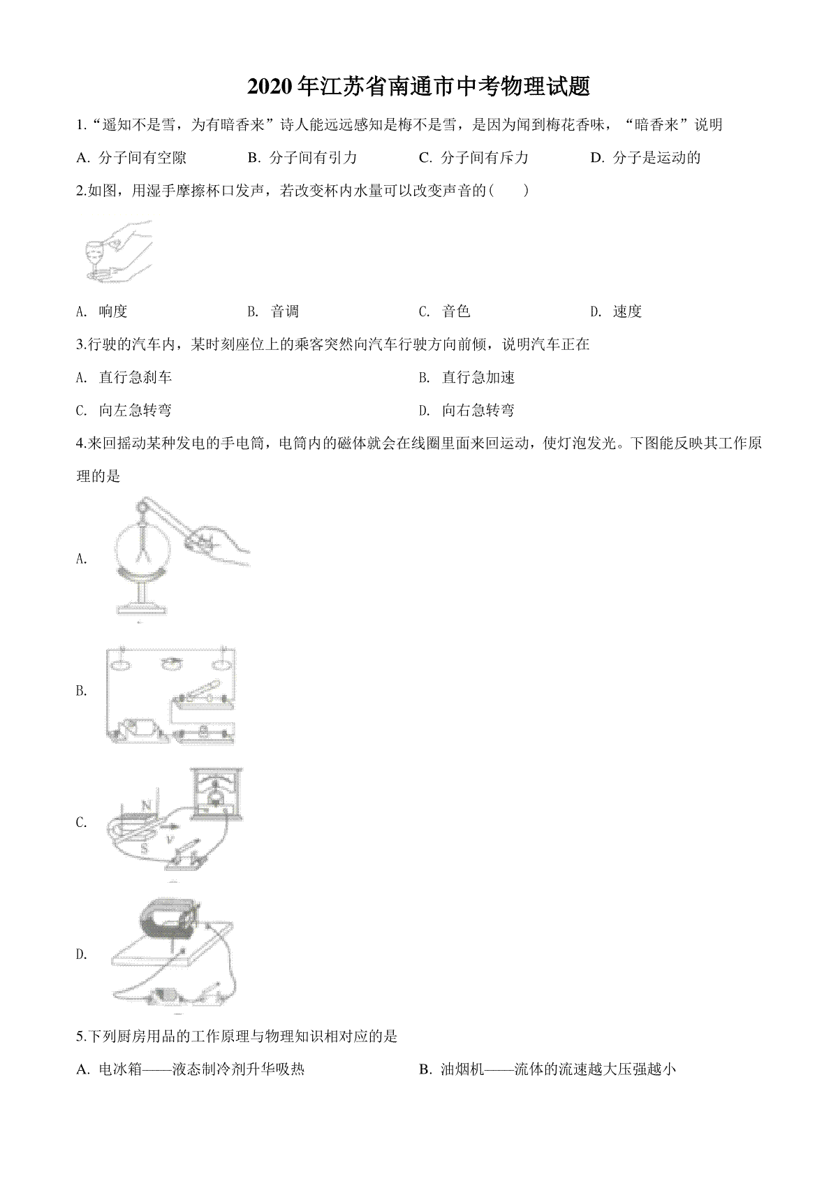 2020年江苏省南通市中考物理试题及答案