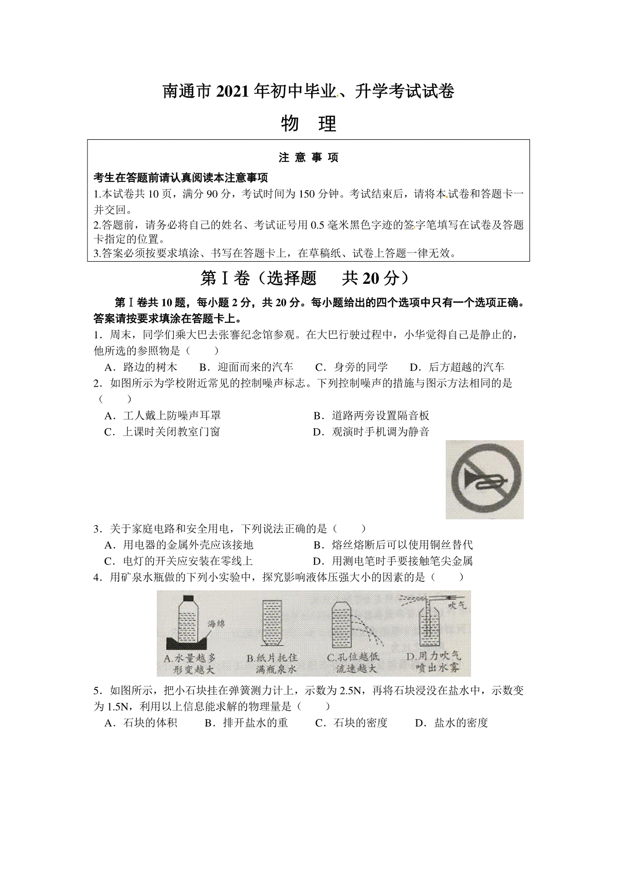 2021年江苏省南通市中考物理真题及答案