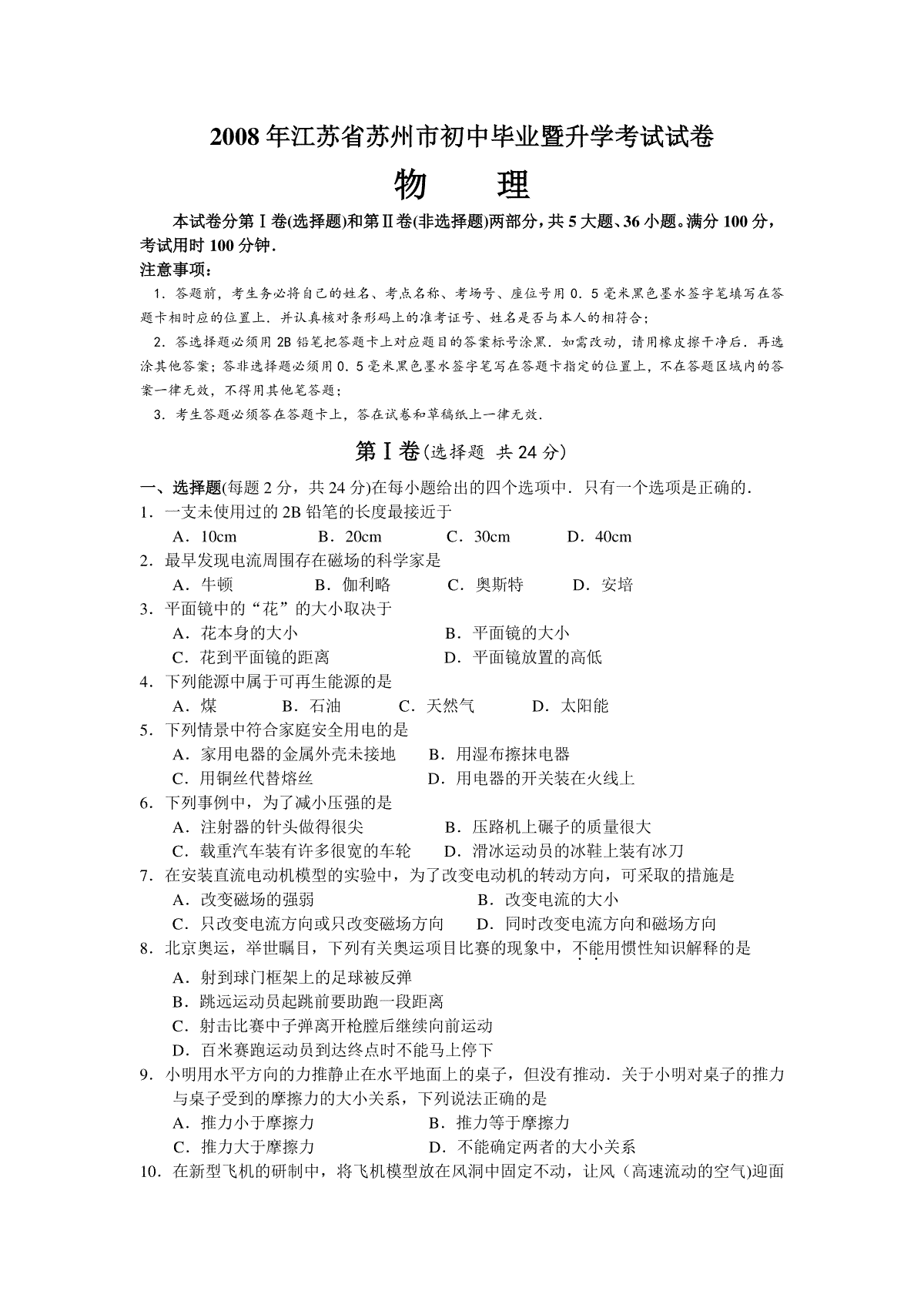 2008年苏州市中考物理试题及答案(word版)