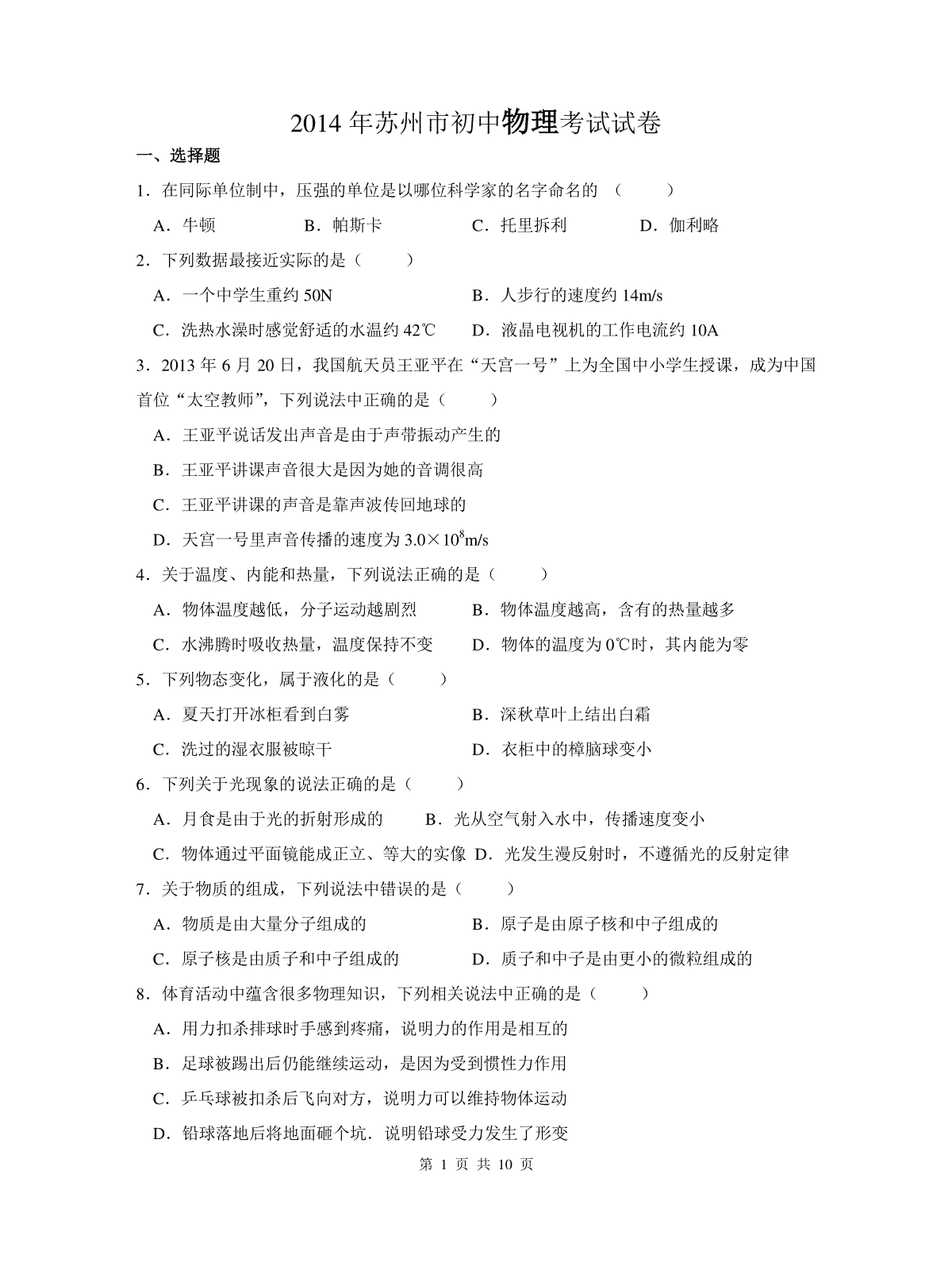 2014年苏州市中考物理试题及答案(word版)