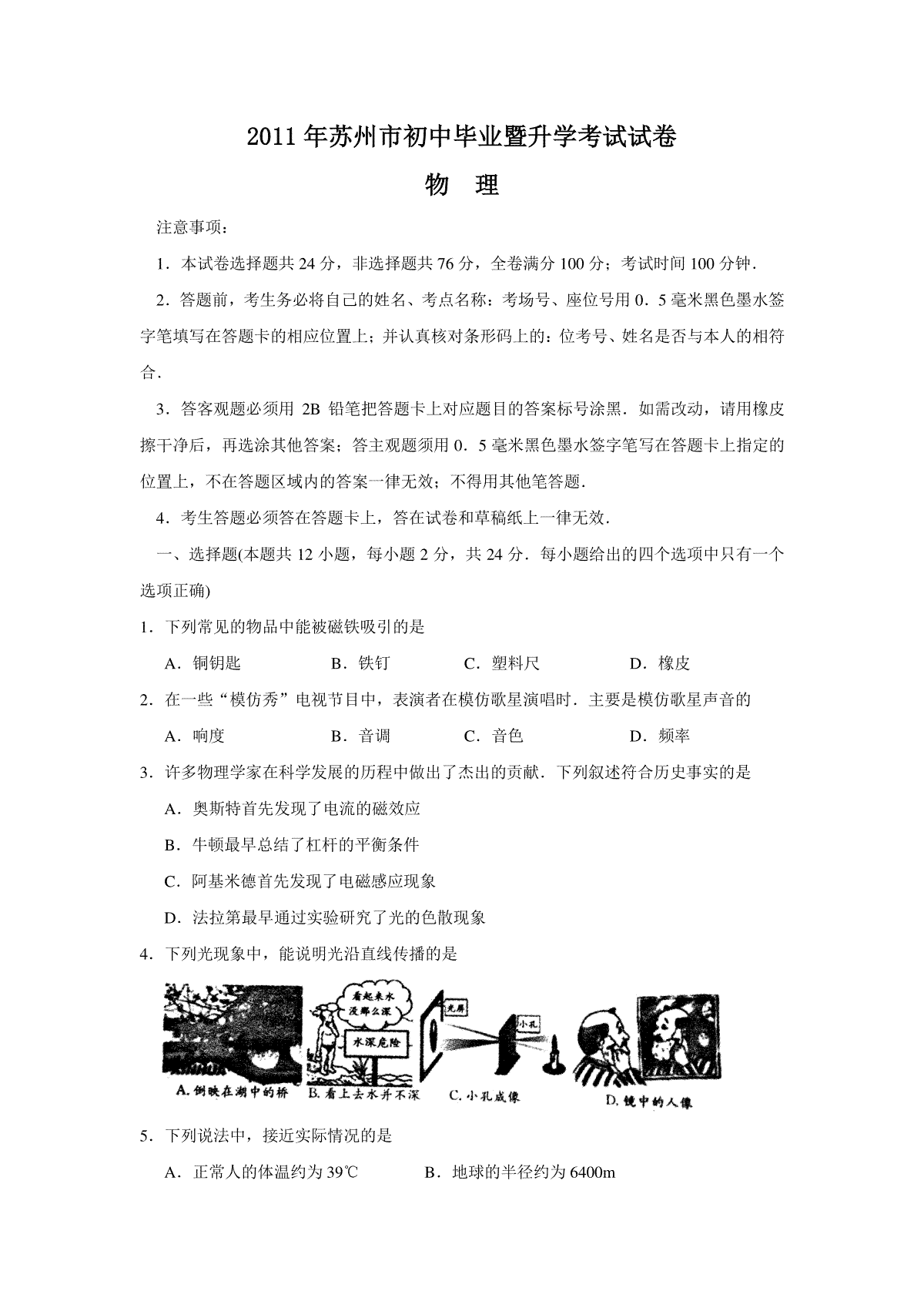 2011年苏州市中考物理试题及答案(word版)