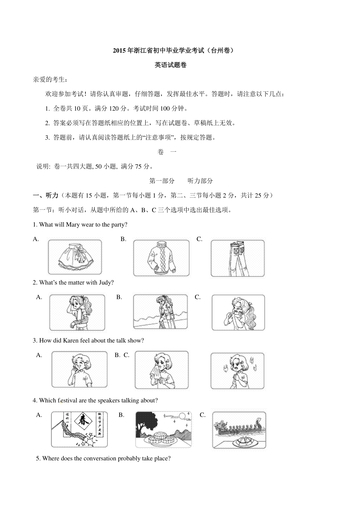 2015年中考真题精品解析 英语（台州卷）精编word版（解析版）