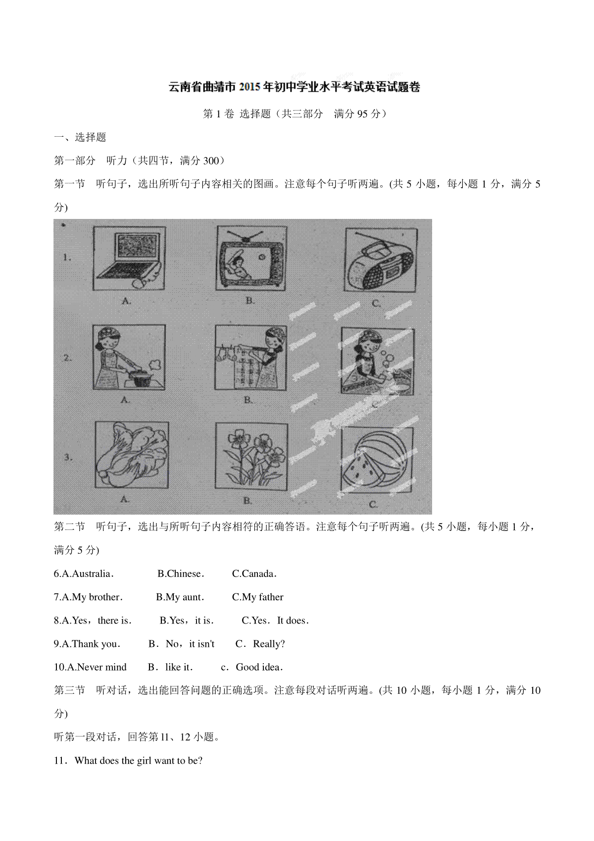 2015年中考真题精品解析 英语（云南曲靖卷）精编word版（原卷版）