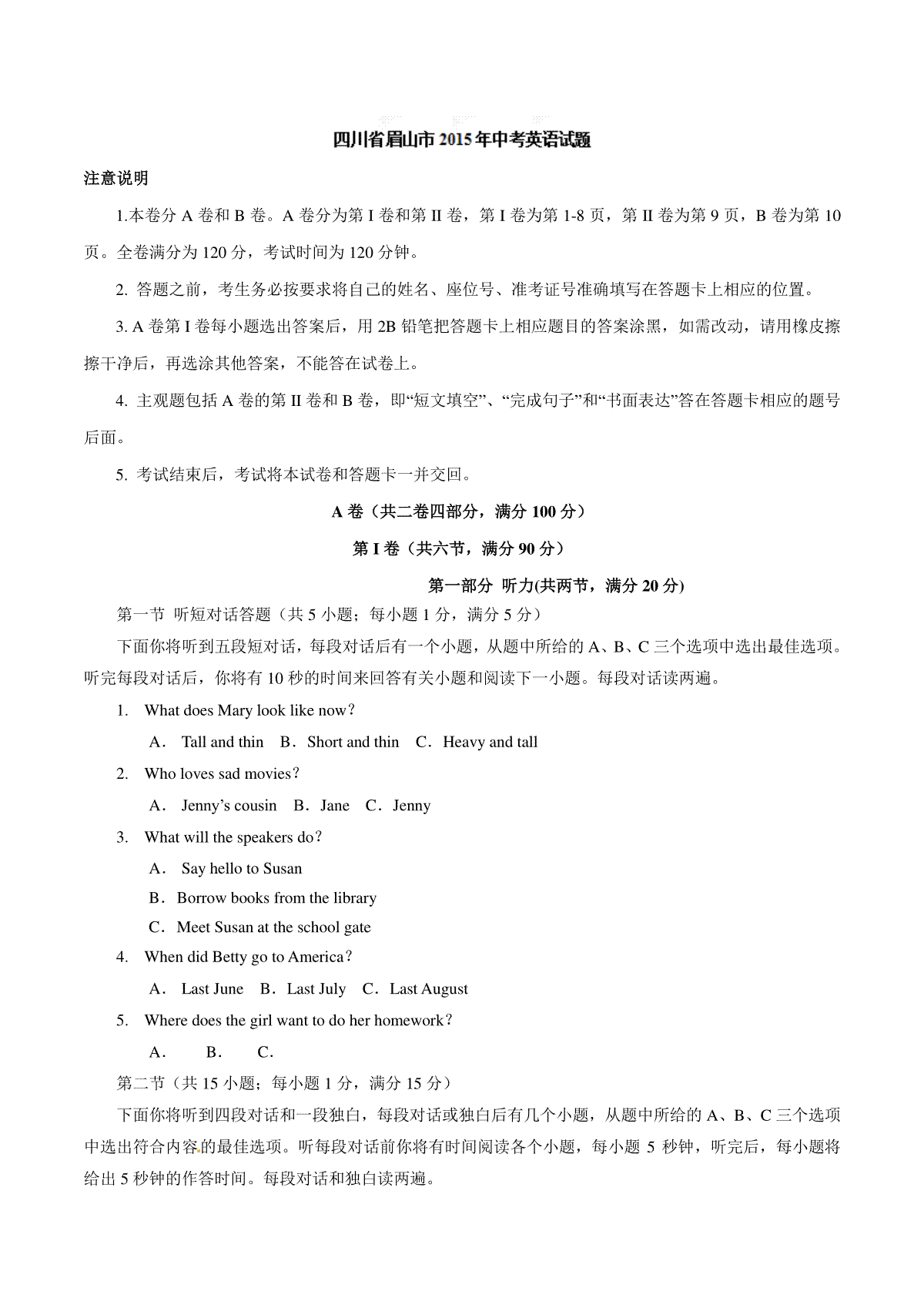 2015年中考真题精品解析 英语（四川眉山卷）精编word版（解析版）