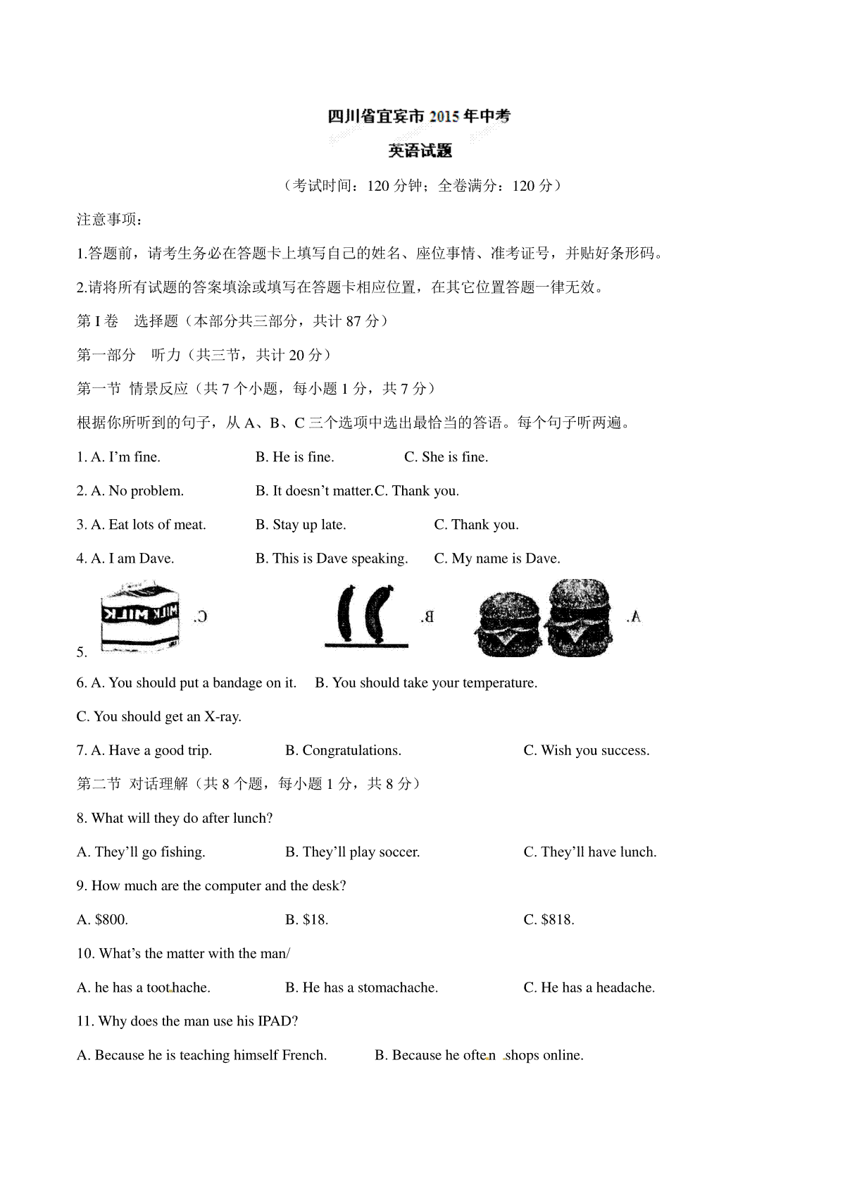 2015年中考真题精品解析 英语（四川卷）精编word版（解析版）