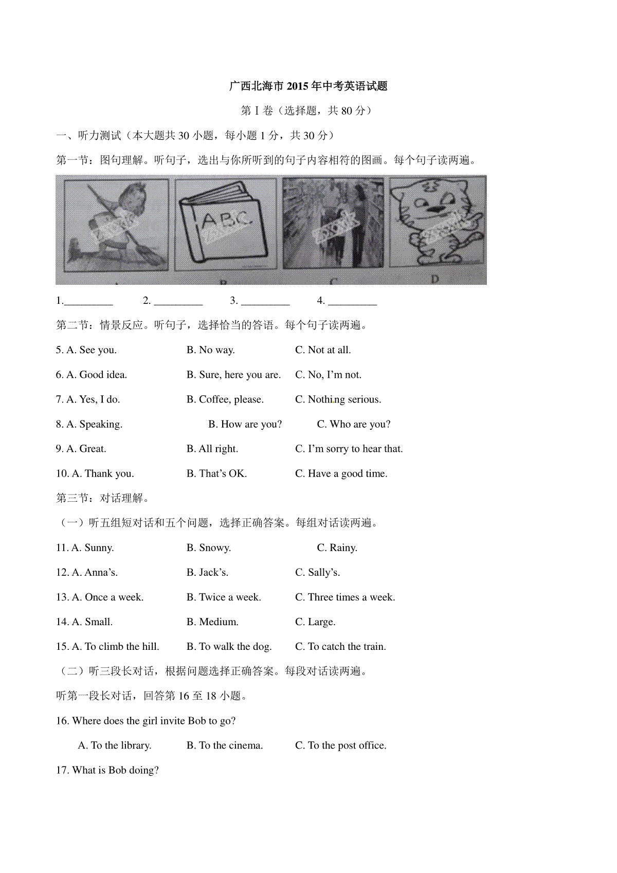 2015年中考真题精品解析 英语（广西北海卷）精编word版（原卷版）