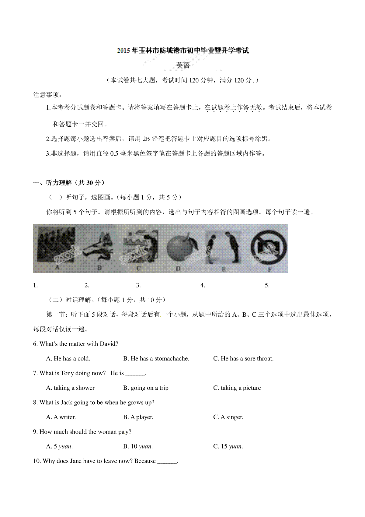 2015年中考真题精品解析 英语（广西玉林市、防城港市卷）精编word版（原卷版）