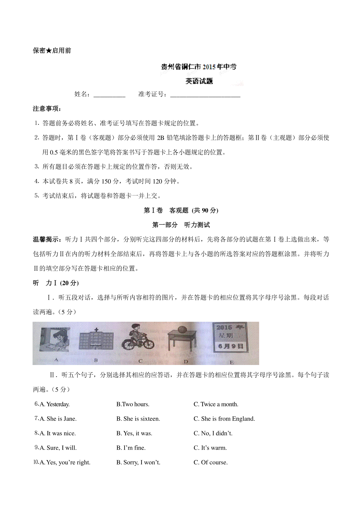 2015年中考真题精品解析 英语（铜仁卷）精编word版（解析版）