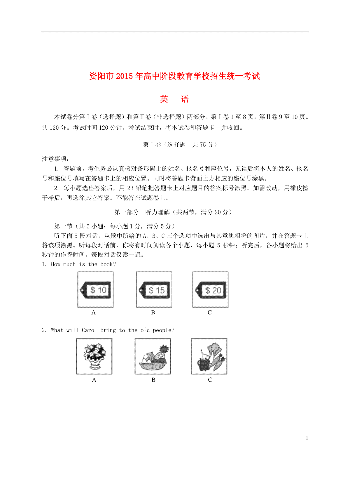 四川省资阳市2015年中考英语真题试题（含答案）