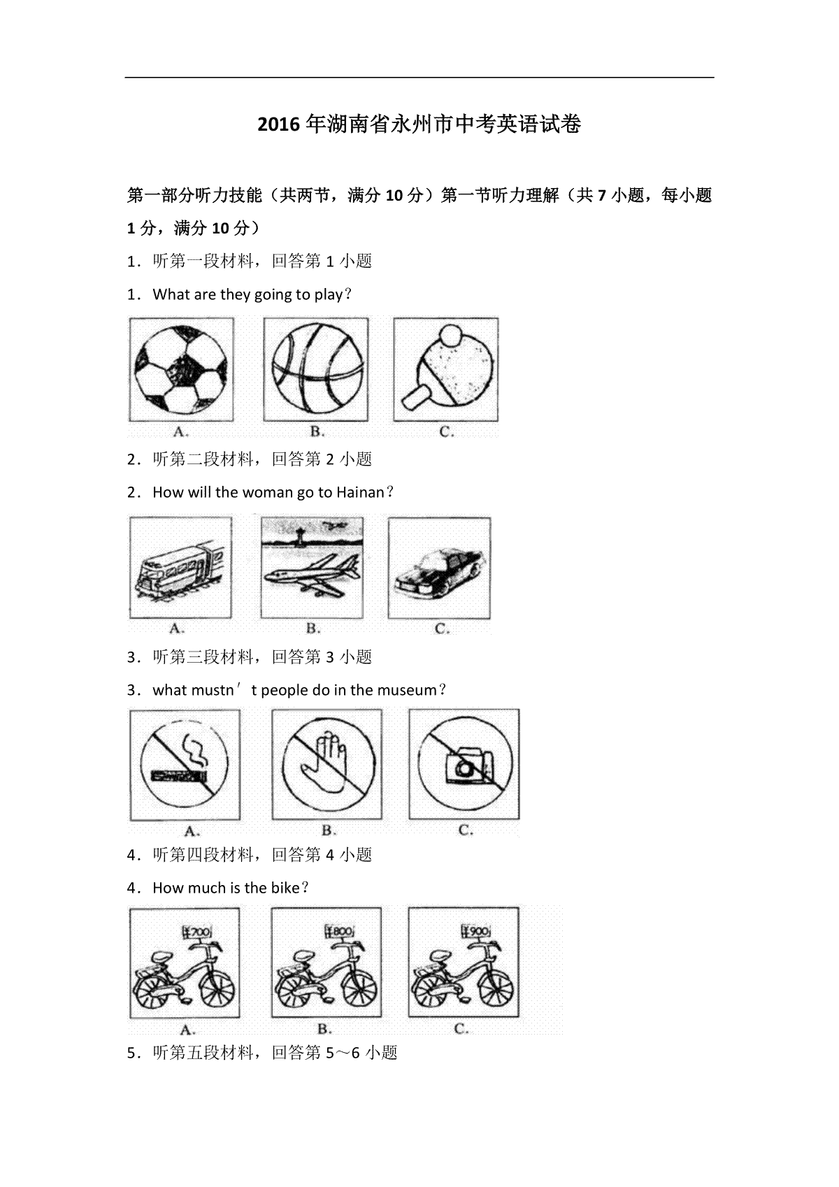 【真题】2016年永州市中考英语试卷含答案解析(Word版)