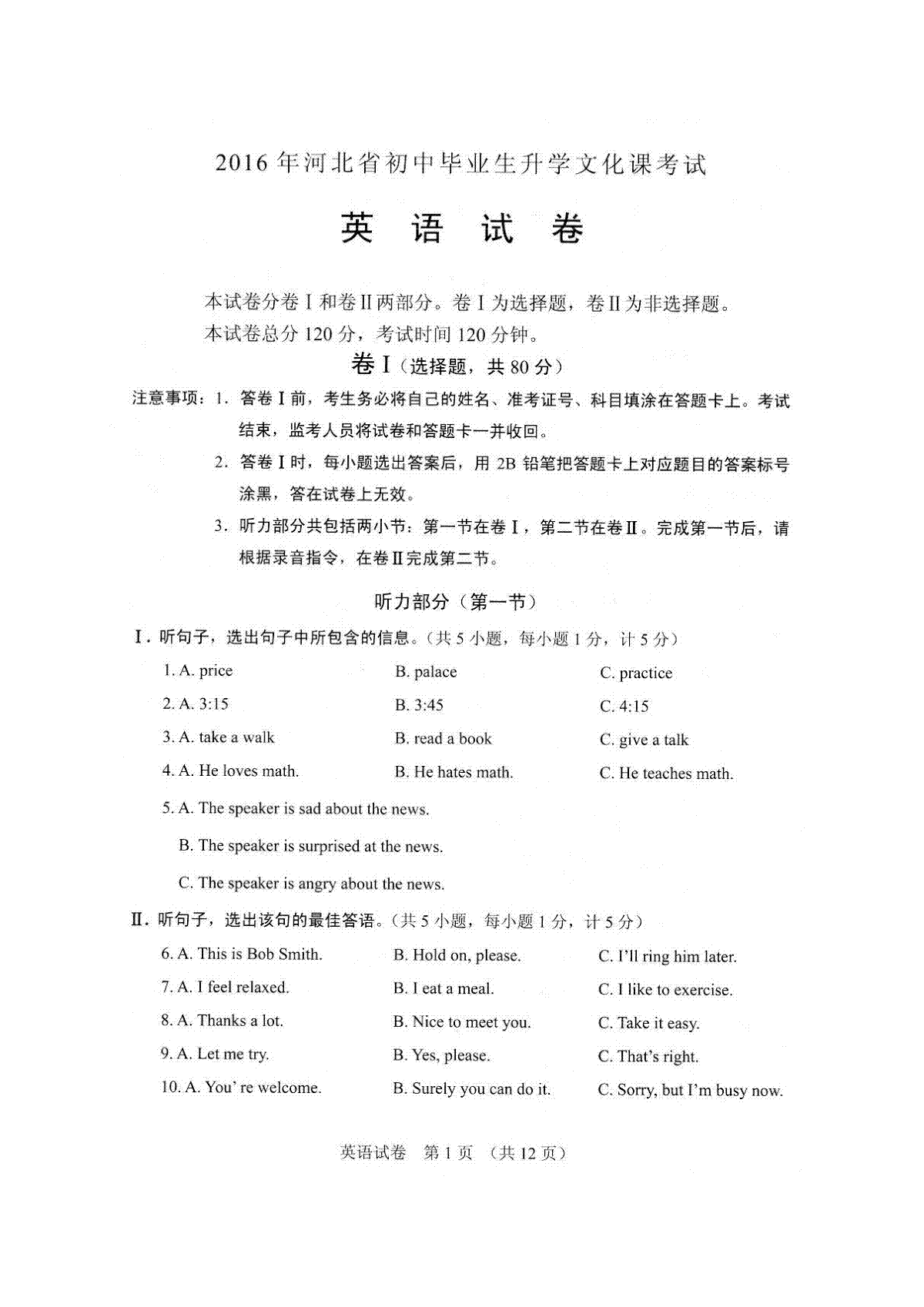 河北省2016年中考英语试题（扫描版）