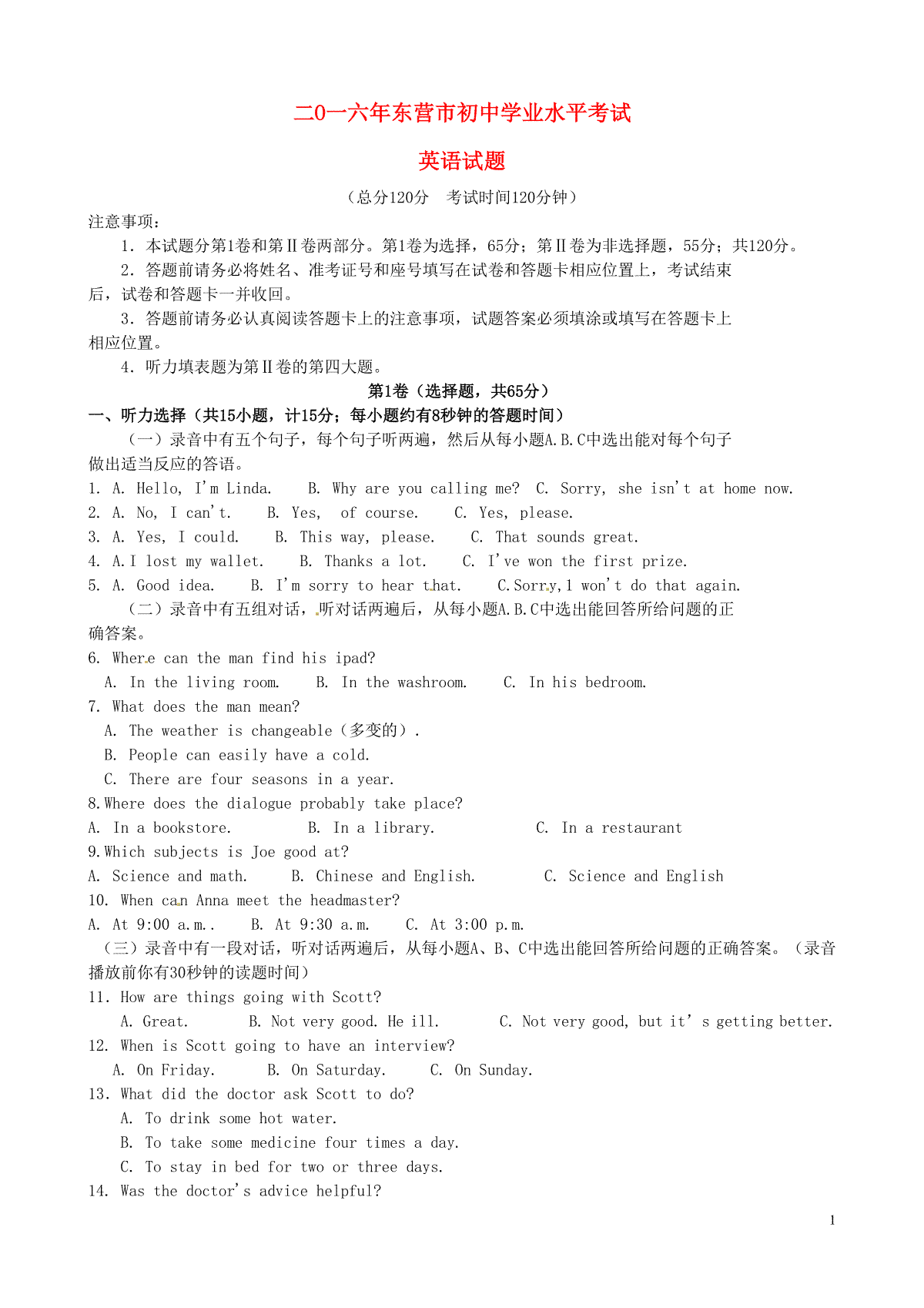 山东省东营市2016年中考英语真题试题