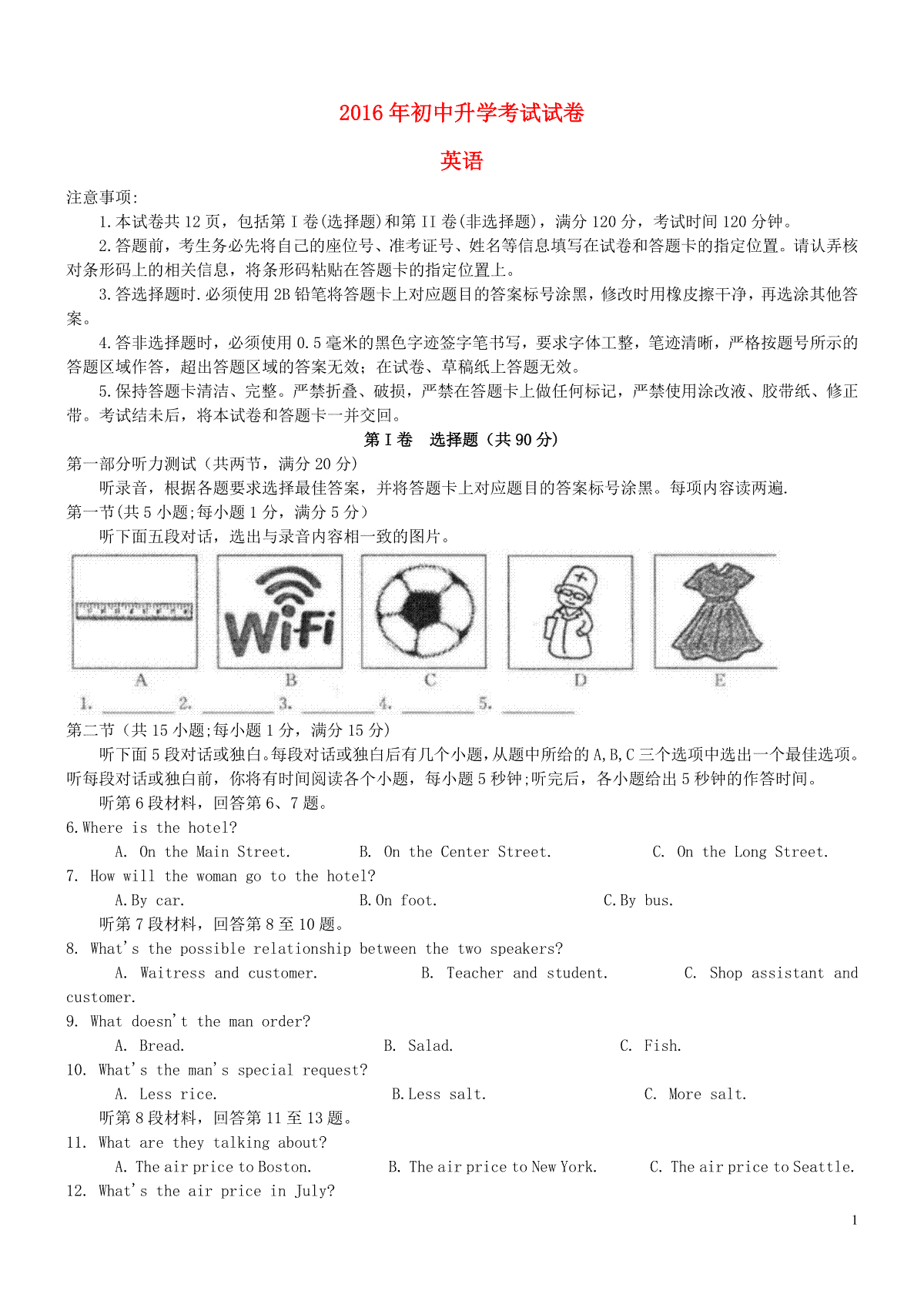 内蒙古包头市2016年中考英语真题试题（含答案）