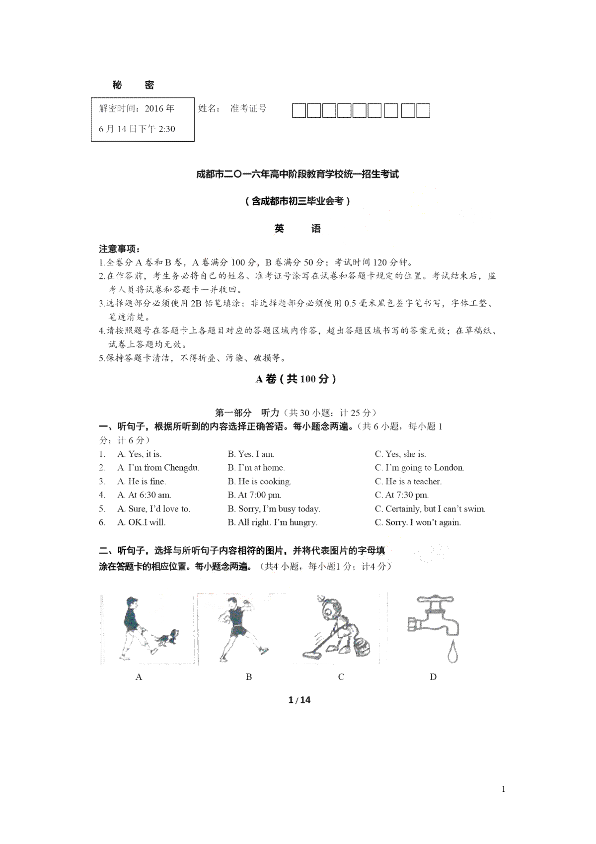 四川省成都市2016年中考英语真题试题（扫描版，含答案）