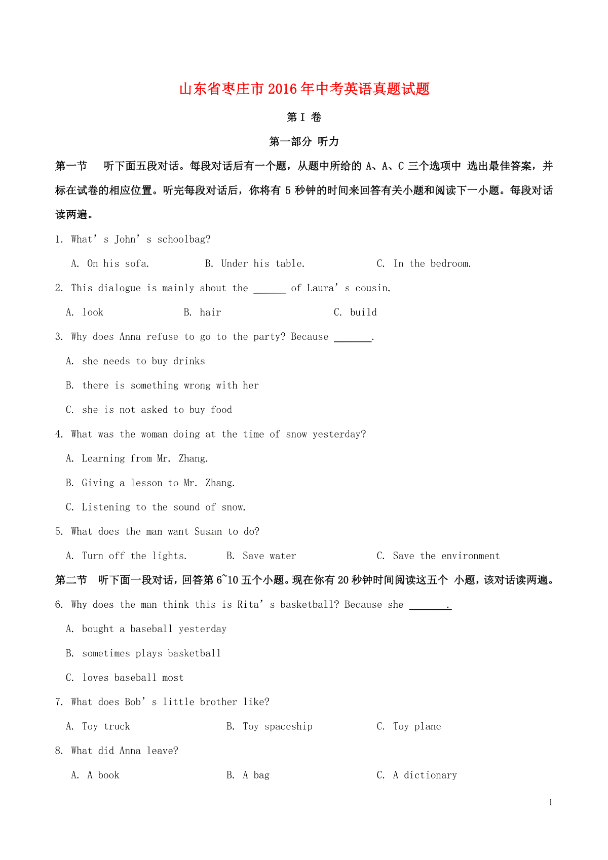 山东省枣庄市2016年中考英语真题试题（含解析）