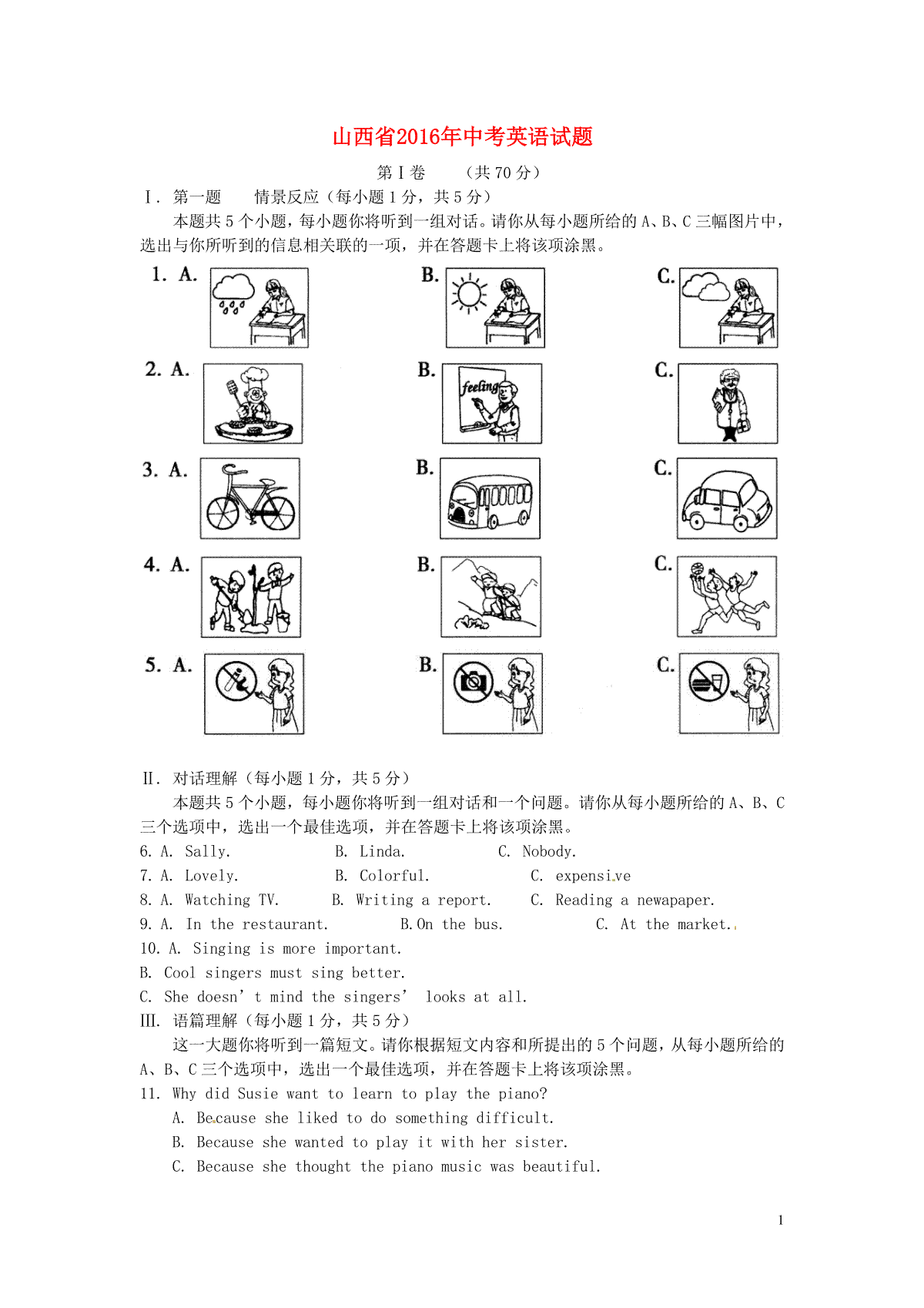 山西省2016年中考英语真题试题（含答案）