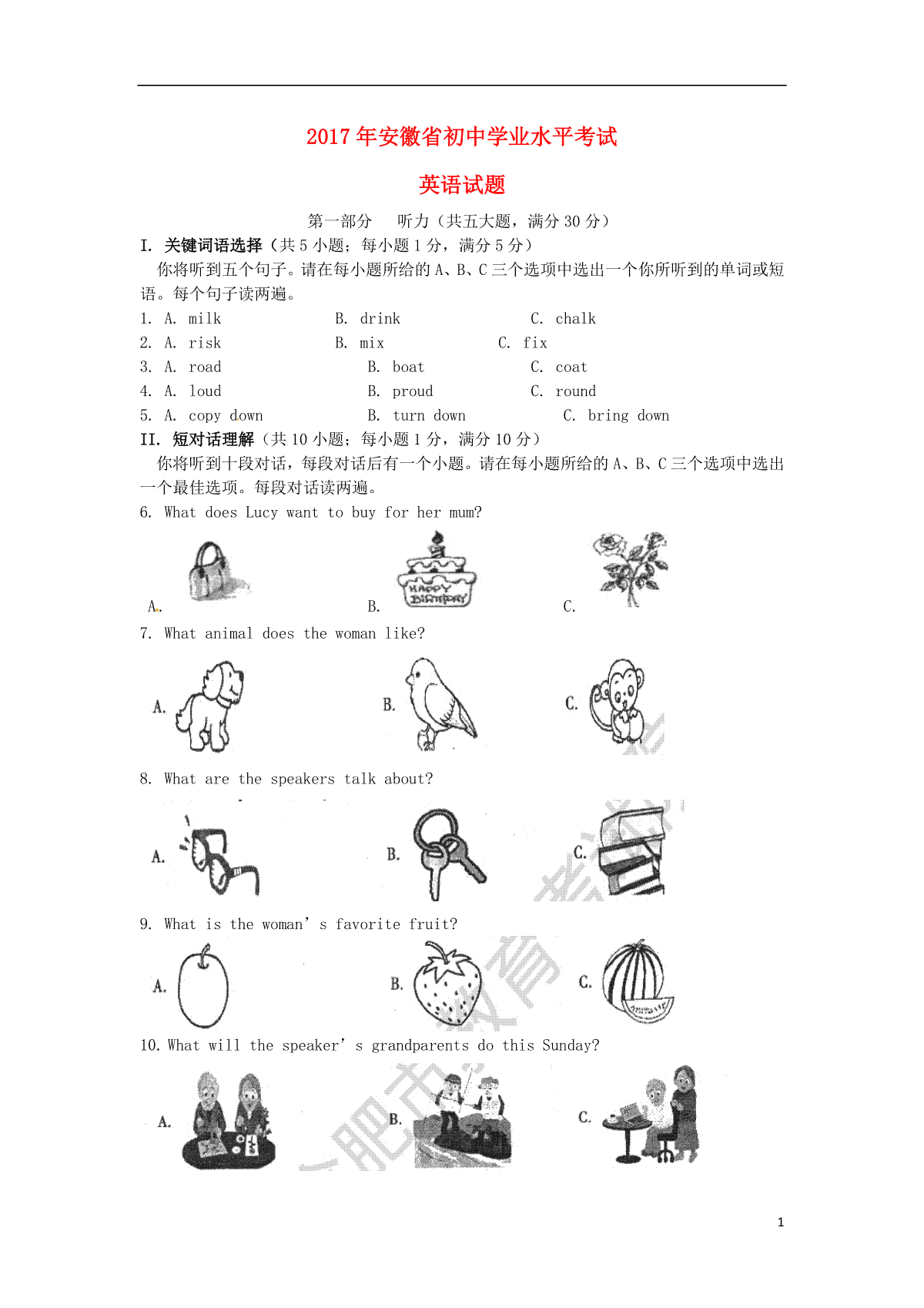 安徽省2017年中考英语真题试题