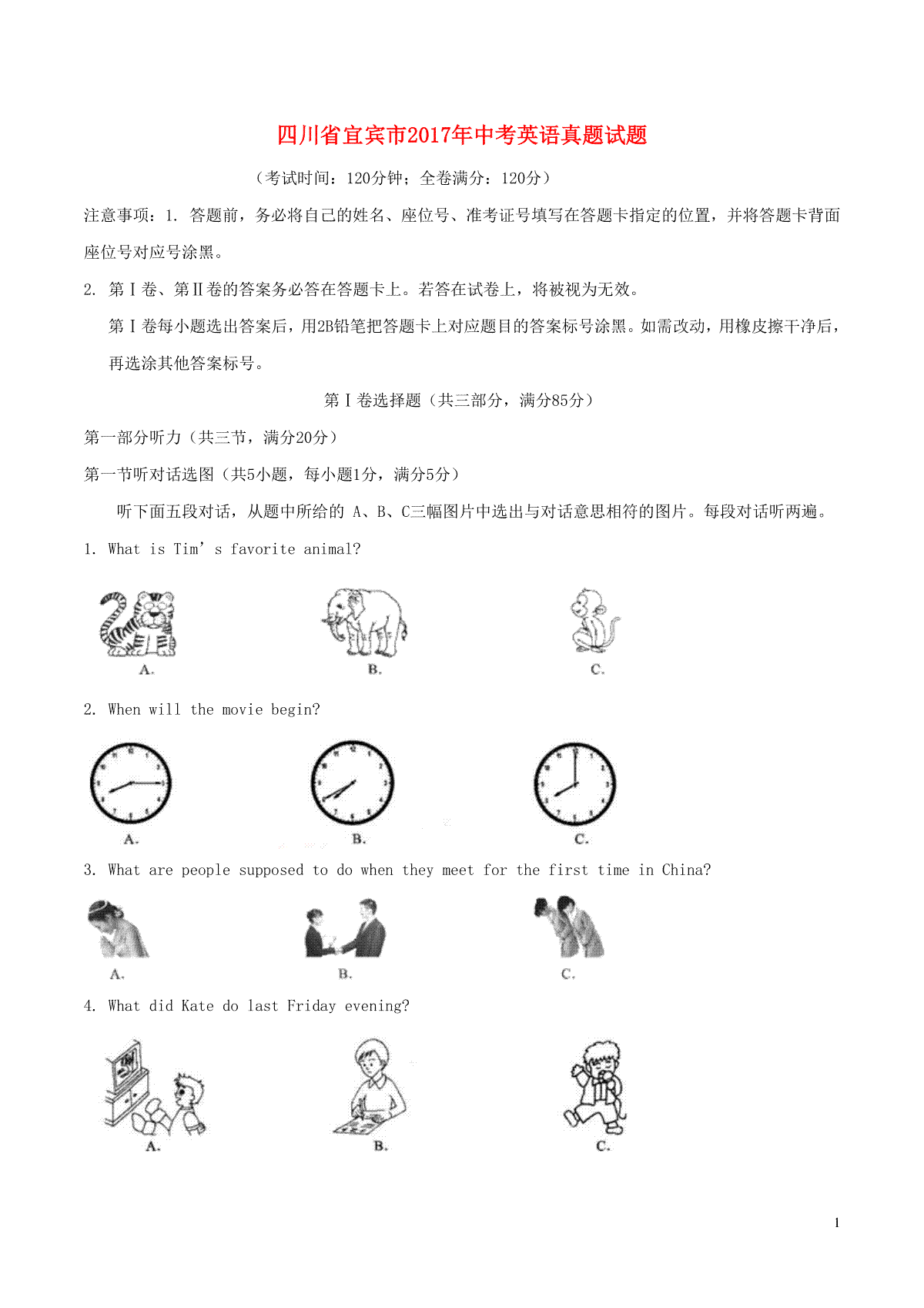 四川省宜宾市2017年中考英语真题试题（含解析）