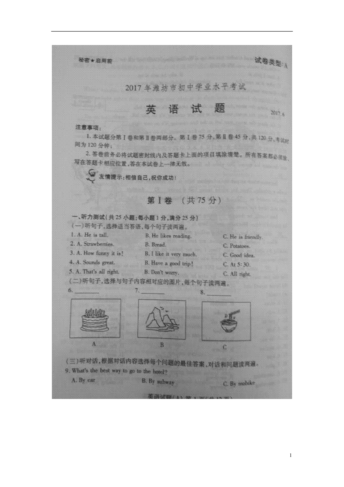 山东省潍坊市2017年中考英语真题试题（扫描版，含答案）