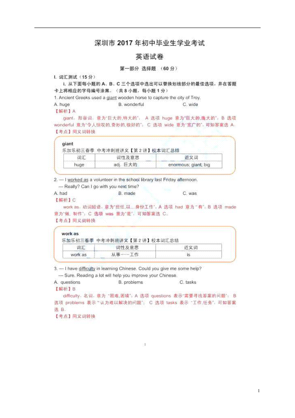 广东省深圳市2017年中考英语真题试题（扫描版，含答案）