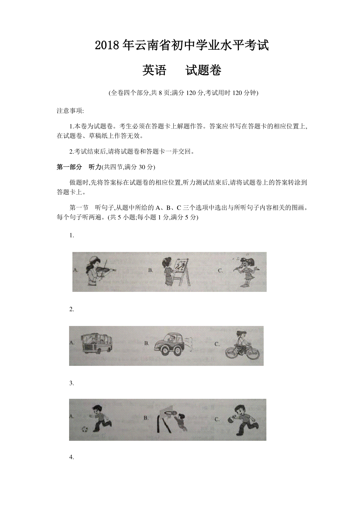 云南省2018年中考英语试题