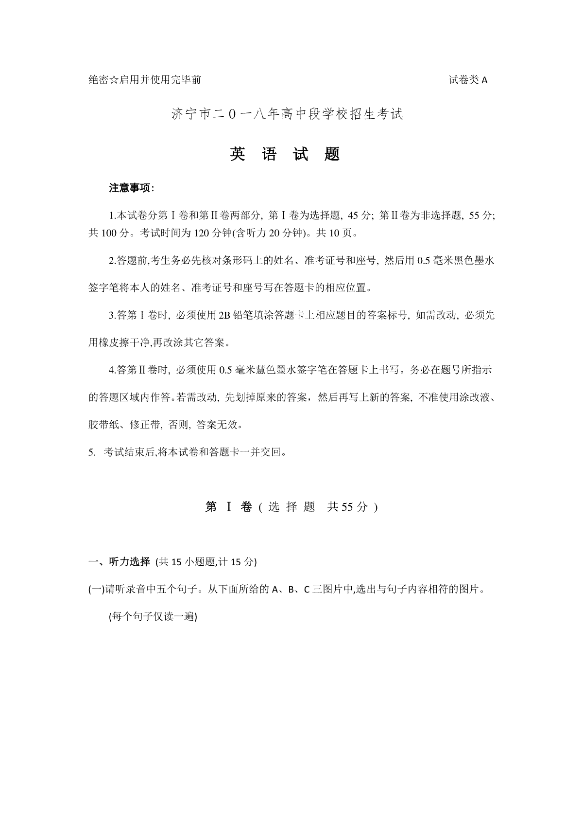 山东省济宁市2018年中考英语试题（word版有答案）