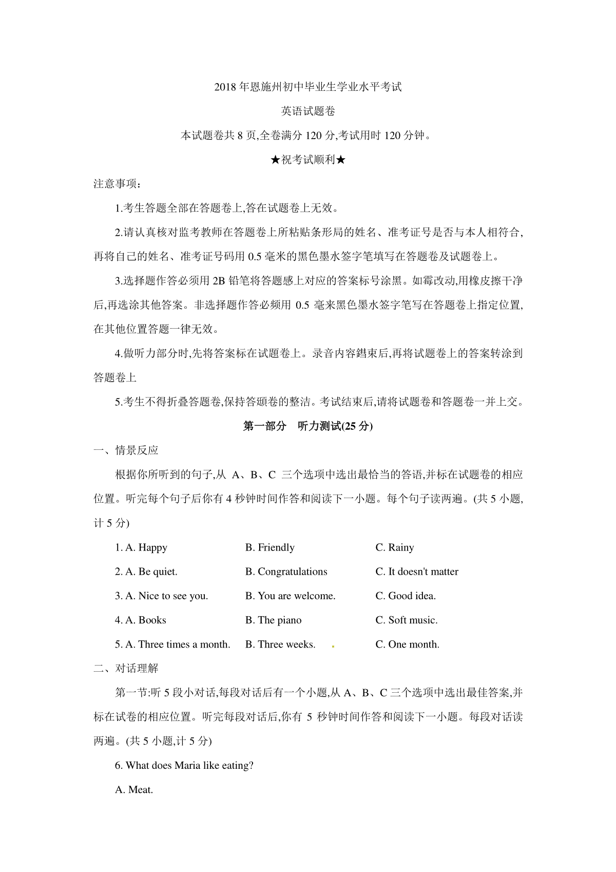 2018年湖北省恩施州中考英语试题含答案（word版）