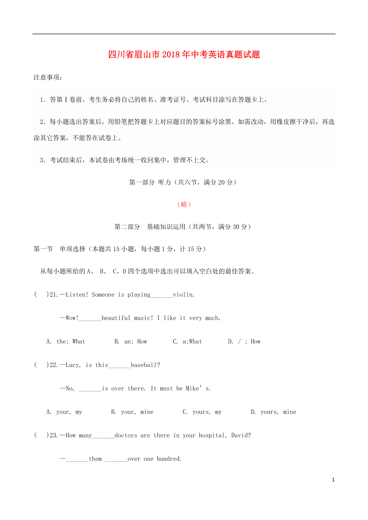 四川省眉山市2018年中考英语真题试题（含答案）