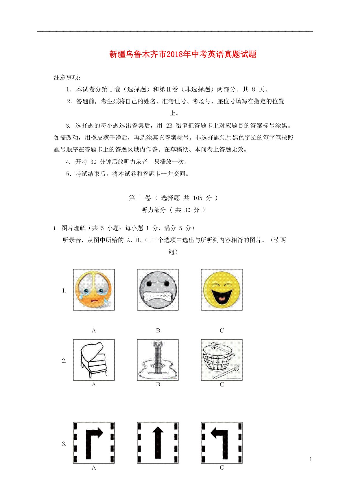 新疆乌鲁木齐市2018年中考英语真题试题（含答案）