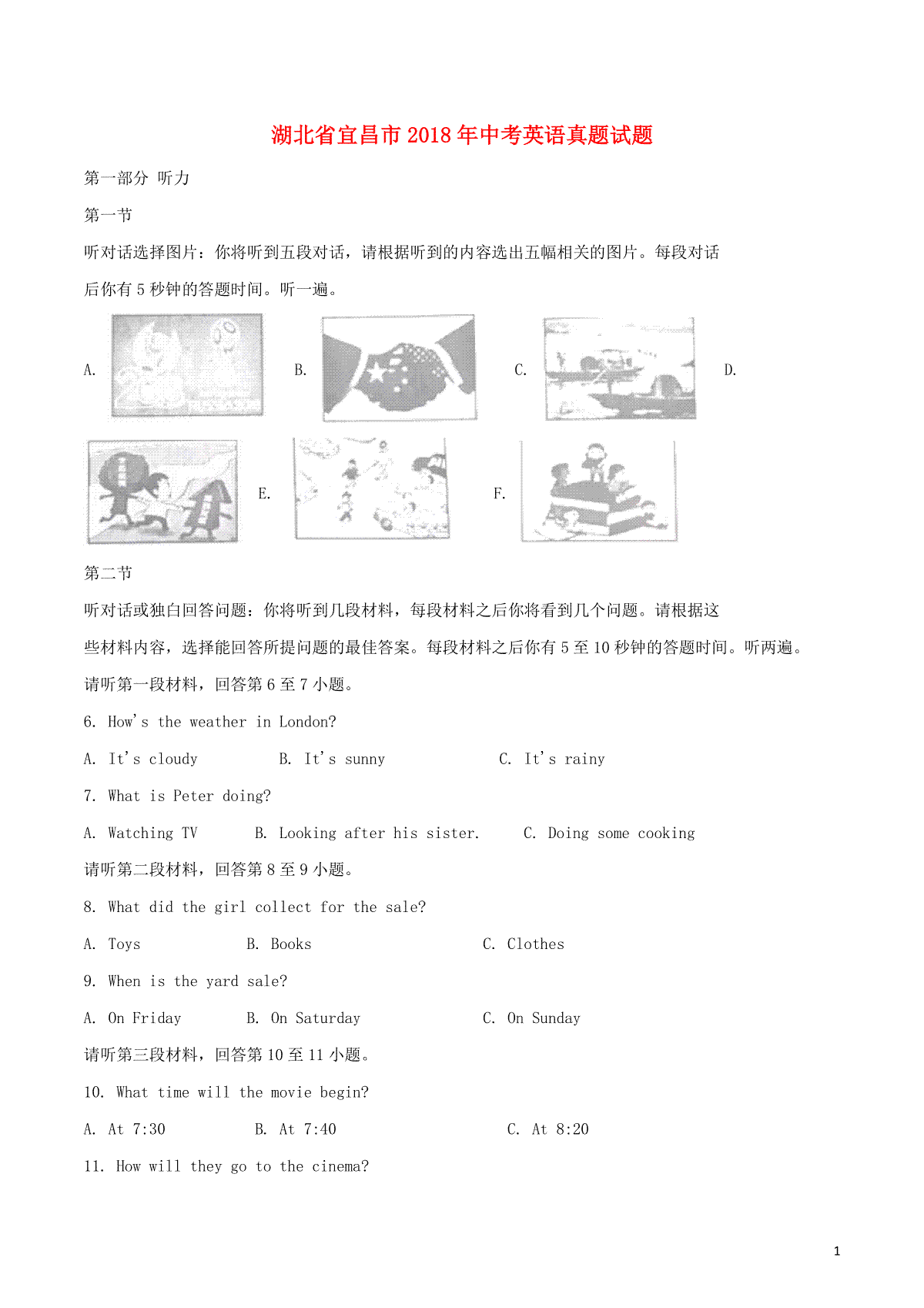 湖北省宜昌市2018年中考英语真题试题（含解析）