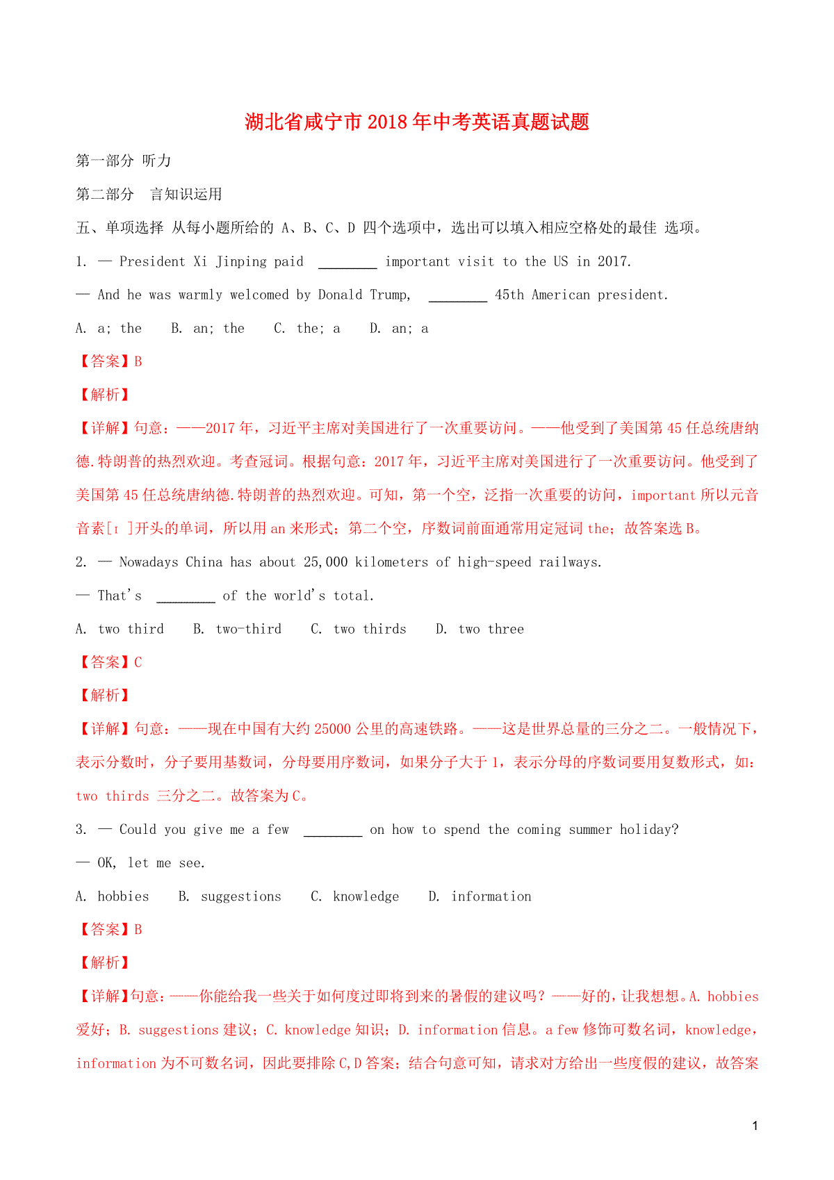 湖北省咸宁市2018年中考英语真题试题（含解析）