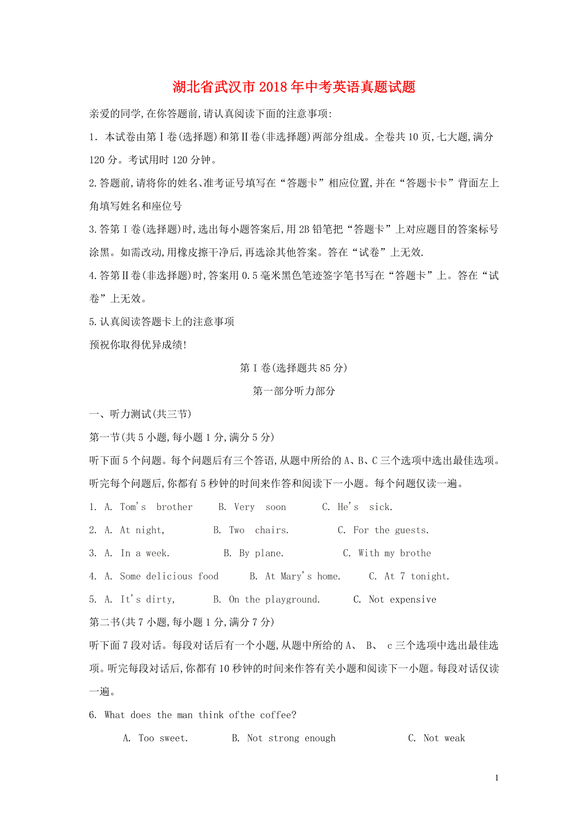 湖北省武汉市2018年中考英语真题试题（含答案）