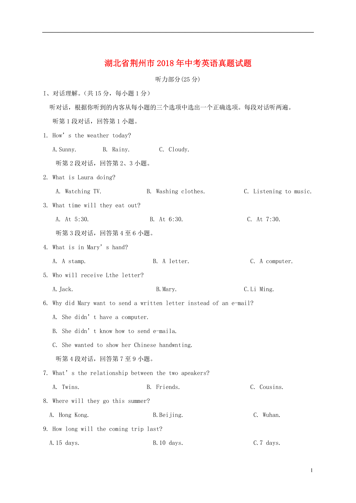 湖北省荆州市2018年中考英语真题试题（含答案）